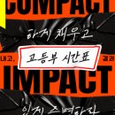 명인에듀대치명인학원