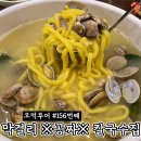 석촌역 바지락칼국수 맛집 (막걸리,보리밥 무한 공짜) 이미지