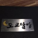 도쿄달밤 이미지
