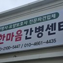 한마음 간병센터