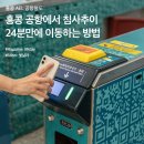 홍콩 공항에서 침사추이 24분 만에 이동하는 방법! (feat. 홍콩 AEL 공항철도) 이미지