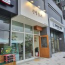 &lt;일상&gt; 일광 반잔친 친정찬스 중복 &#39;삼계탕&#39;