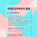 국제체형관리사협회