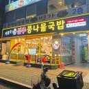 지장수본가전주콩나물국밥 이투뉴스
