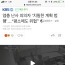 엽총 난사 피의자 ‘치밀한 계획 범행’…“평소에도 위협” 이미지