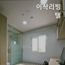 이삭리빙텔