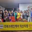 브레인케어강사숲