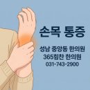365힘찬한의원 이미지