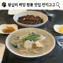 왕십리 중국집 칸지고고 한양대 짜장면 짬뽕 맛집 후기