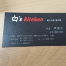 백스키친 이미지