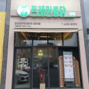 트레인통닭 이미지