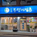 장수봉평메밀촌 이미지