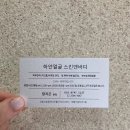 하얀얼굴스킨앤바디