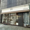 뽀독 뽀독 | 리뷰 | 제기동, 용두동 강아지 미용 ▼・ᴥ・▼ “뽀독” 위생미용, 스파 / 윤기나는 털 대변신 후기