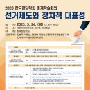 한국정당학회