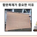 대신목재합판 이미지