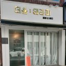 더윰:테라피