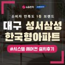 성서삼성한국형아파트 | 대구 시스템에어컨 성서삼성한국형 아파트 설치 리모델링