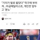 탁구 세계랭킹 1위 중국선수의 올림픽 32강 충격탈락 원인으로 뽑히는것 ㄷㄷㄷ.txt 이미지