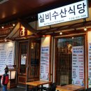 맛존식당 이미지