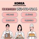 대구 요리학교 입학을 위해 하고 있는 준비과정