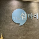 쉼타이 이미지