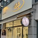 대전 관평동 1:1 미용실 1인샵만 다니는 사람이 추천하는 곳 해온 단발컷 펌 후기