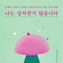 [책 속 한줄] 나는 상처받지 않습니다(서울신문) / ﻿[빛viit명상] 어린 시절의 샛별﻿ 이미지