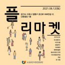 이리온댕 | 체험점포 활동 기록 (꿈이룸샵 플리마켓 후기)