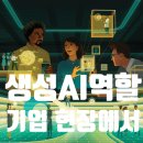 네이버 배민 야놀자 사례에서 본 생성형 AI의 역할