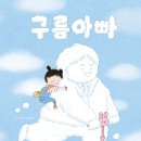 엄마아빠랑 책읽고 오물조물 종이접기 | 추천도서로 6세 아이와 독서습관 만들기, 그림책 감자아이, 구름아빠 리뷰 (+아이 반응 및 독후활동 포함)