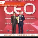 김학동 예천군수,‘한국의 영향력 있는 CEO’선정 이미지