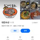 울진회직송 | 6시내고향 울진 홍게 대게 식당 위치