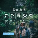 고산골관리소내(제1호) | 옥전자연휴양림 트리하우스 예약 방법 명당 객실 3곳 추천