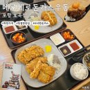 메로메로돈가스&우동 | 포항효자동맛집 메로메로돈가스우동 효곡점 고치돈 메로정식 후기