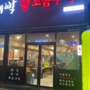 박대박왕소금구이포항 네이버블로그