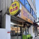 캠토금당점