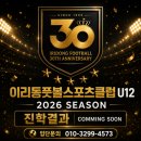 GJ 유소년스포츠클럽 | 축구교실] 초등학생 취미부터 선수반까지 혜택 가득한 익산유소년축구교실 이리동풋볼스포츠클럽 방문 후기