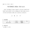 고흥군 작은영화관 관람료 인상 공고 이미지