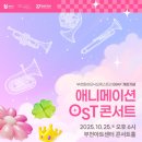 부천필하모닉오케스트라 [BIAF 개최기념] 애니메이션 OST콘서트 이미지