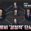 구명 로비 결정적 단서 MBC 스트레이트 이미지