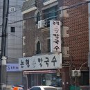 언주역 근처 가성비 최고 수제비 무한리필 논현손칼국수 내돈내산 후기
