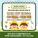 아이랜드어린이집 - 동구 | 아이랜드어린이집