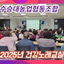 수승대농업협동조합