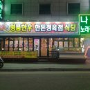 대건명품한우정육점식당