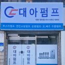 대영파워펌프대리점 네이버블로그