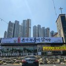 동남 | 천안삼계탕 맛집 유씨네본가 동남점 누룽지삼계탕 후기