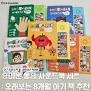 요미몬 아기 사운드북 세트 : 오래 보는 아기 동요 책 내돈내산 추천