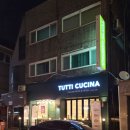뚜띠쿠치나신곡점 이미지