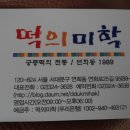 떡의미학